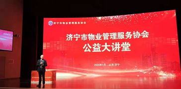 濟(jì)寧市物業(yè)管理服務(wù)協(xié)會成立，行業(yè)自律與協(xié)同發(fā)展邁入新階段